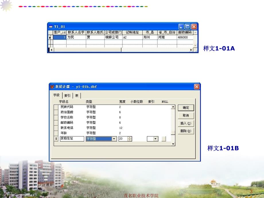 授课创建自由表_第3页