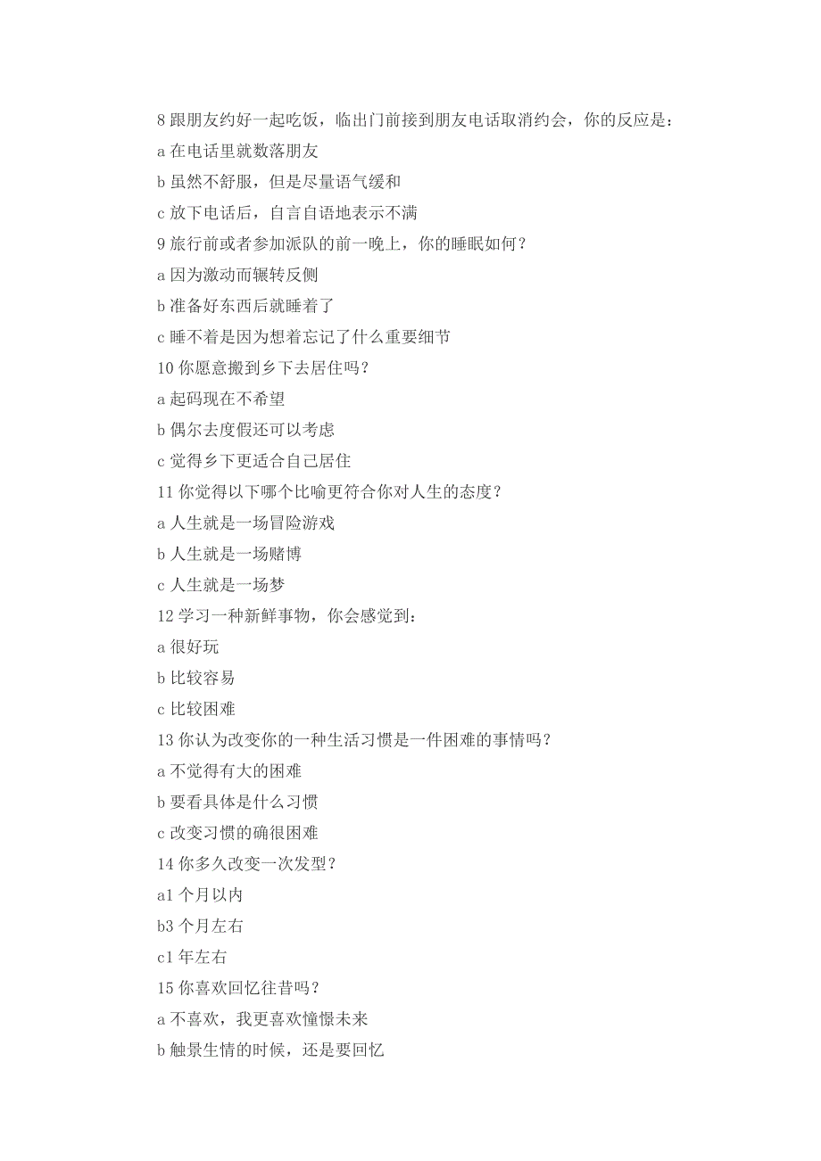 心理龄测试题及答案_第2页