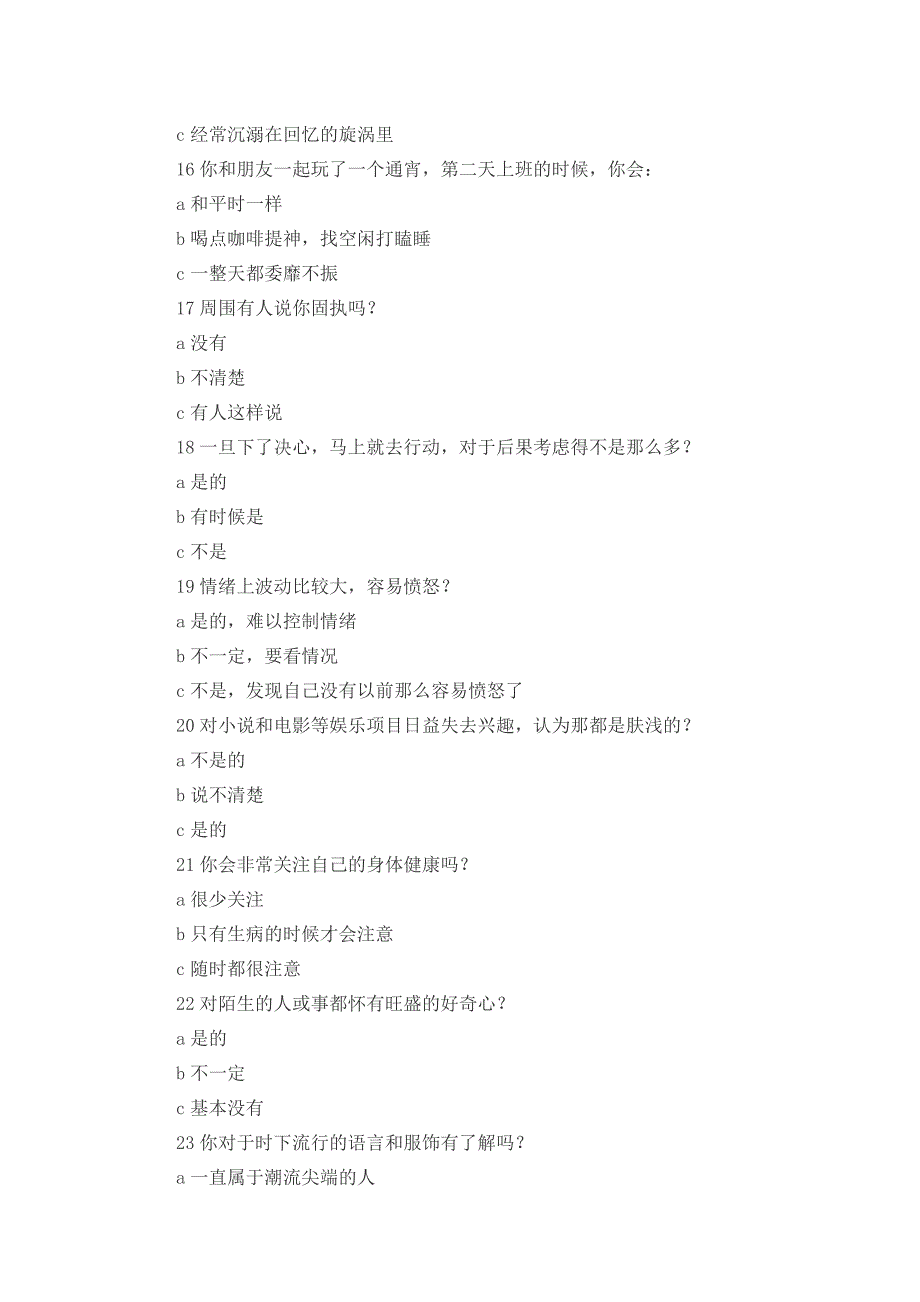 心理龄测试题及答案_第3页