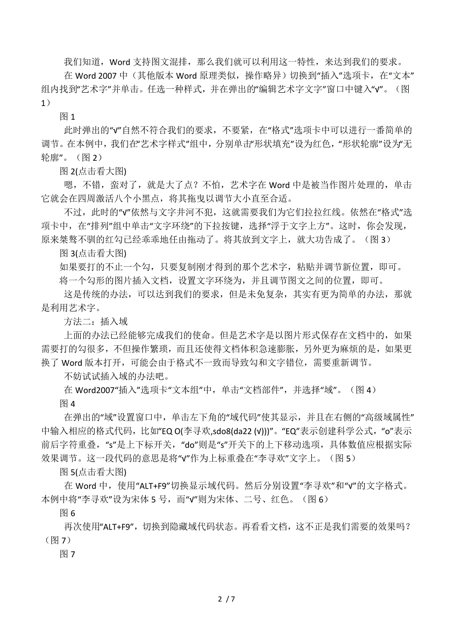 word文档中如何打勾.docx_第2页