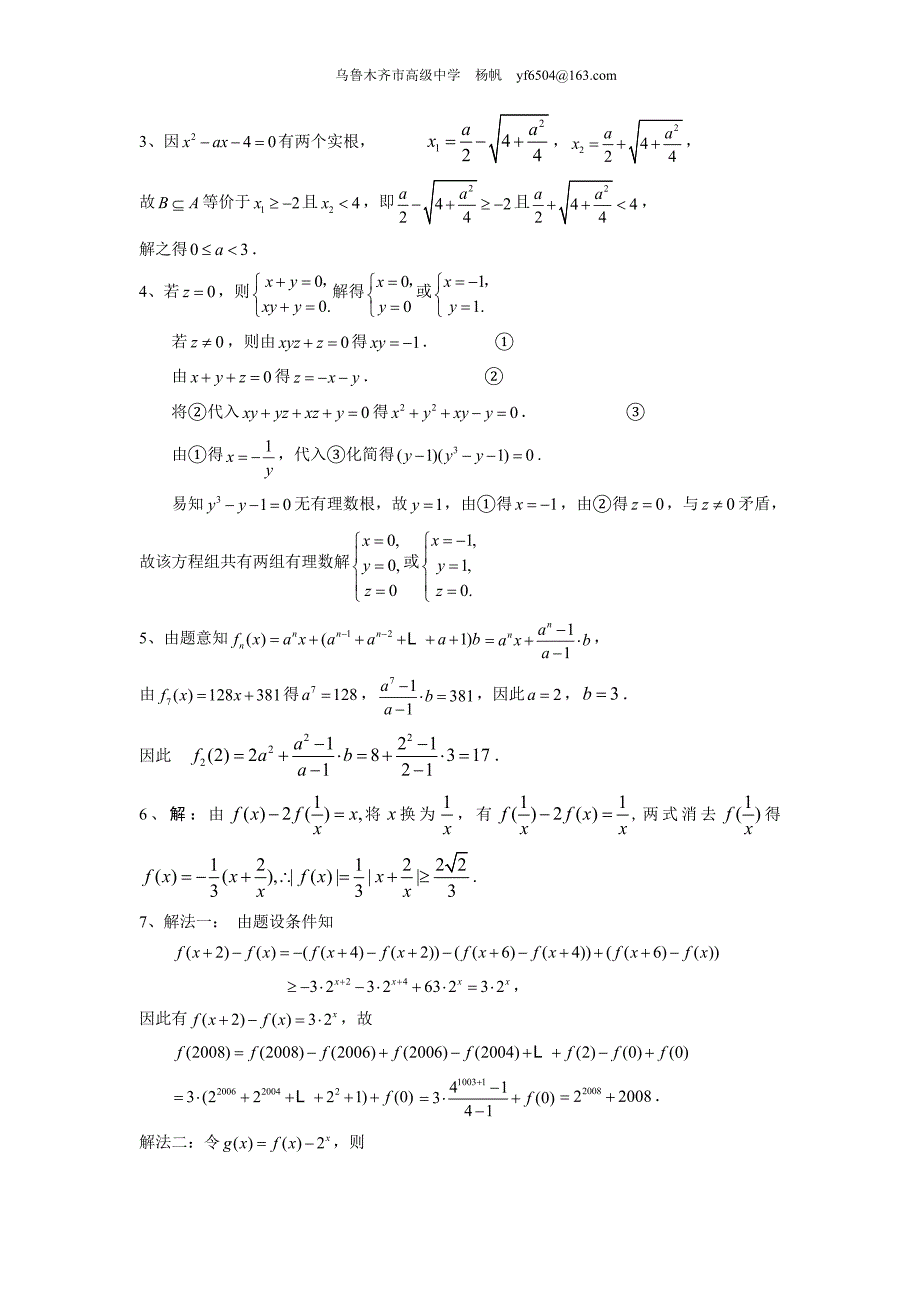 乌鲁木齐高级中学培训题_第3页