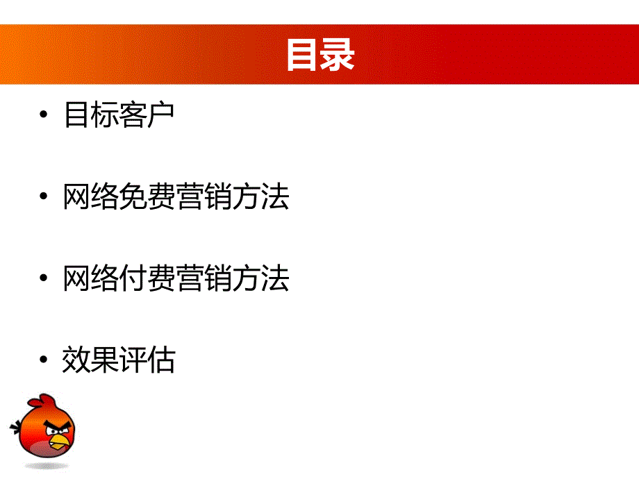 网络游戏推广方案_第2页