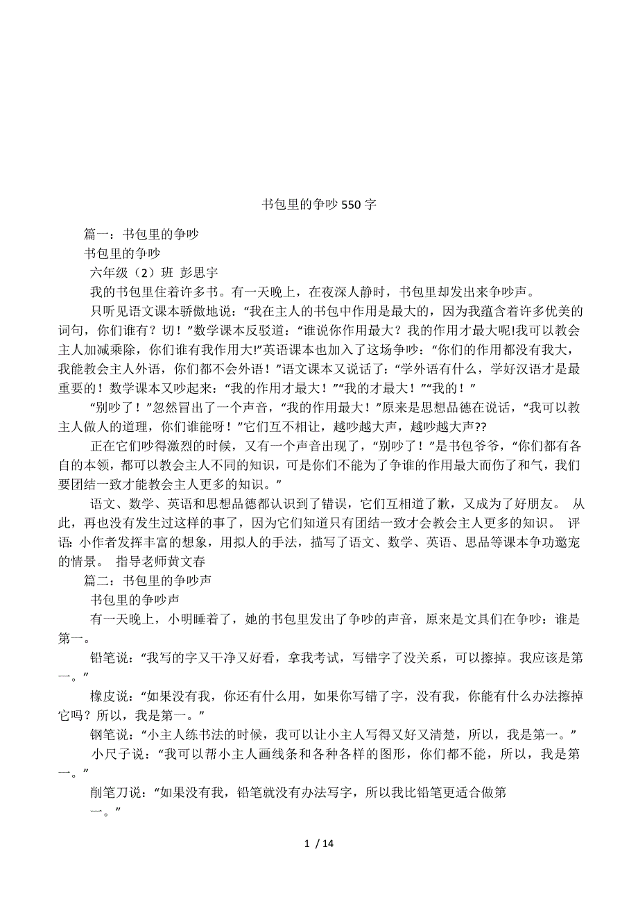 书包里的争吵550字.docx_第1页