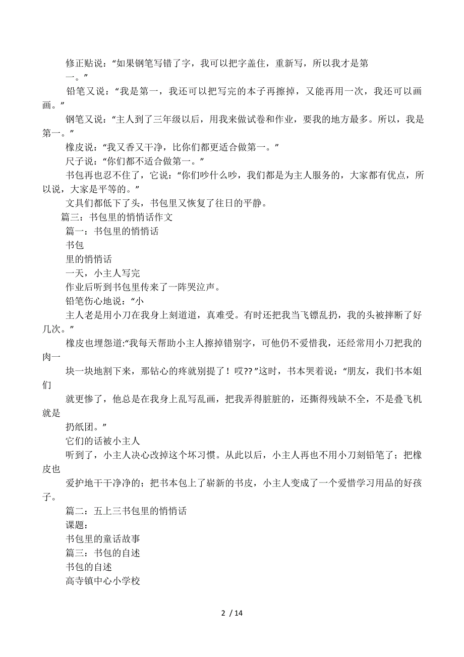 书包里的争吵550字.docx_第2页