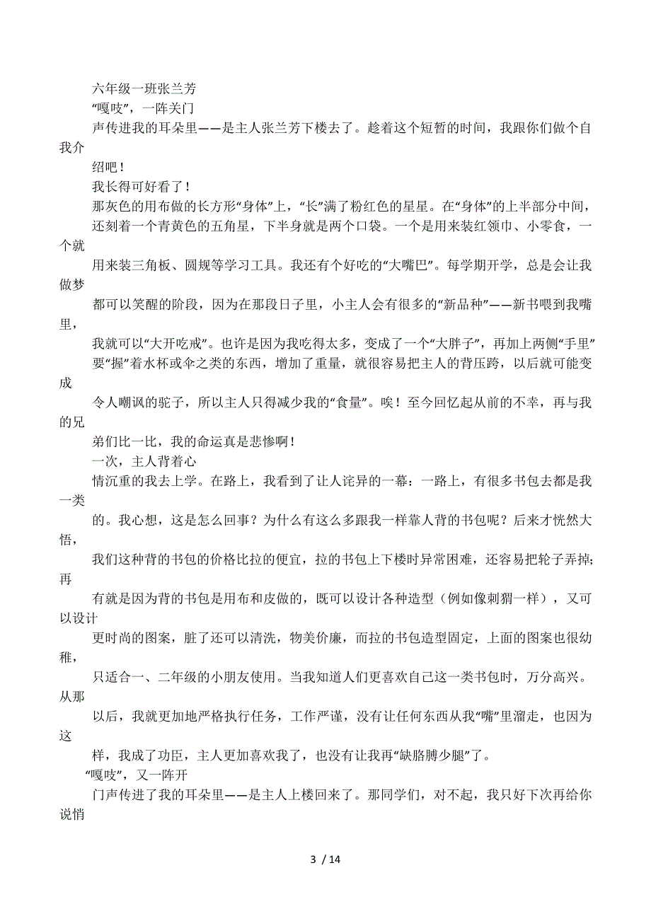 书包里的争吵550字.docx_第3页