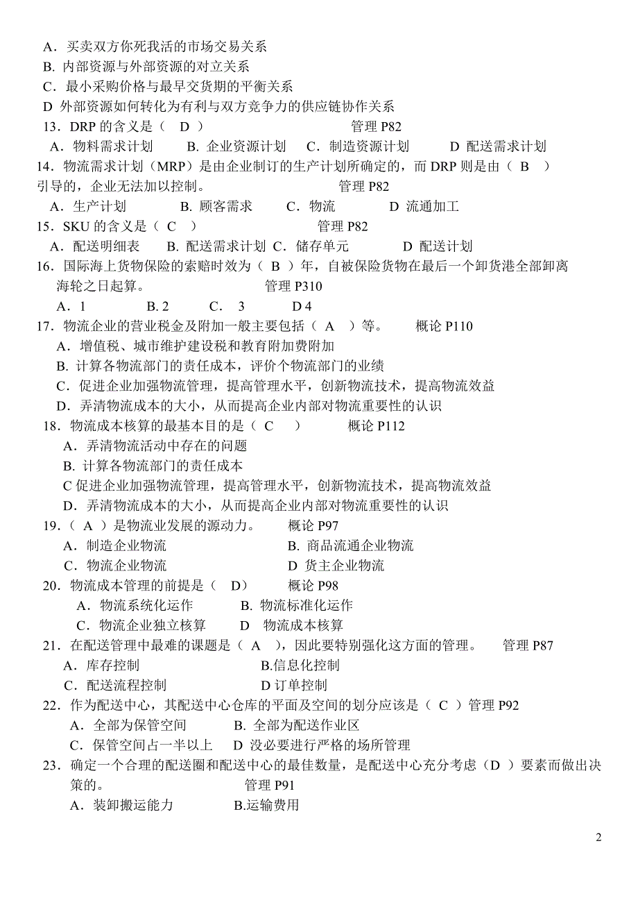 [其他资格考试]物流师06年11月试卷及答案_第2页