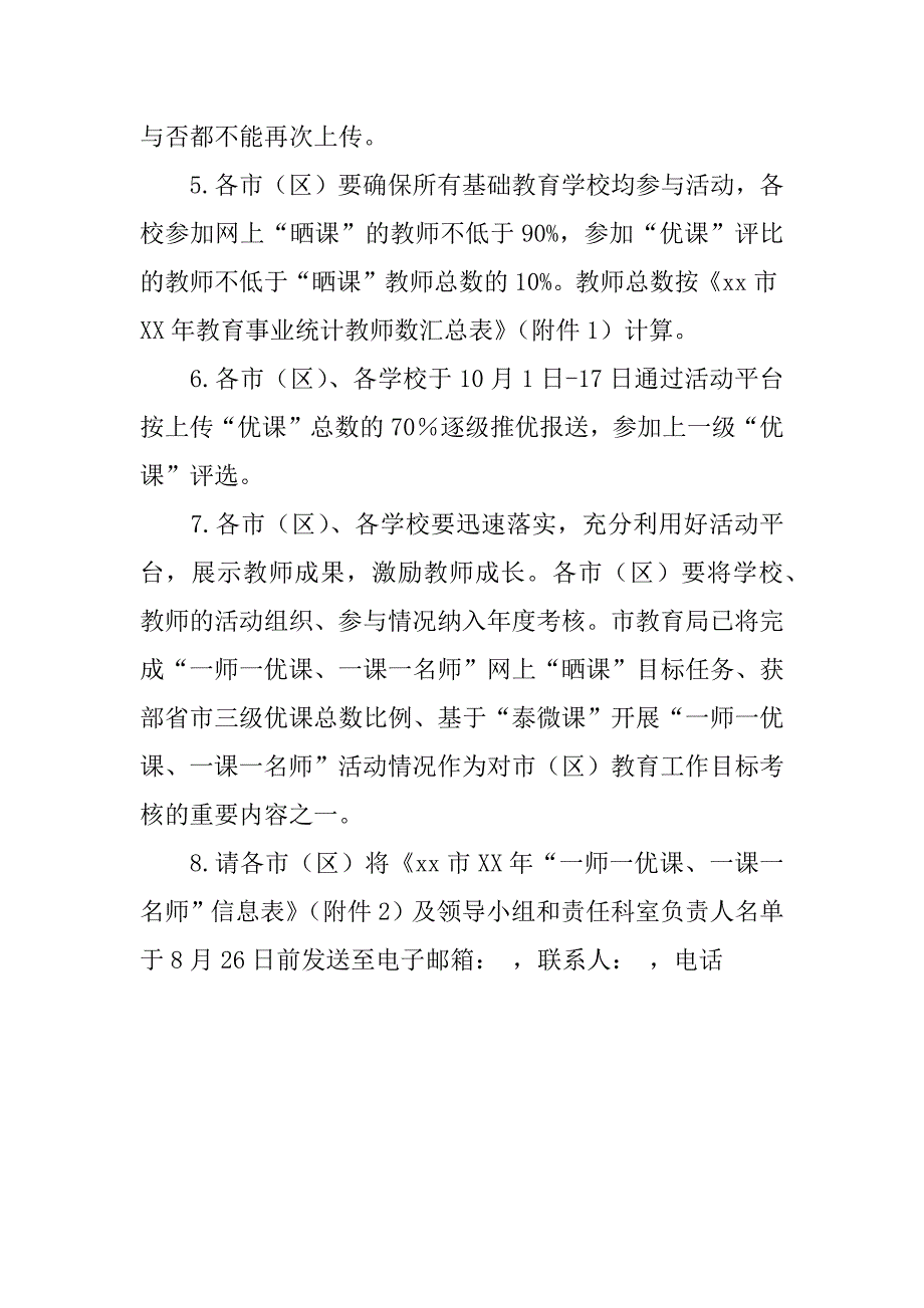 xx年度“一师一优课、一课一名师”活动方案.doc_第3页