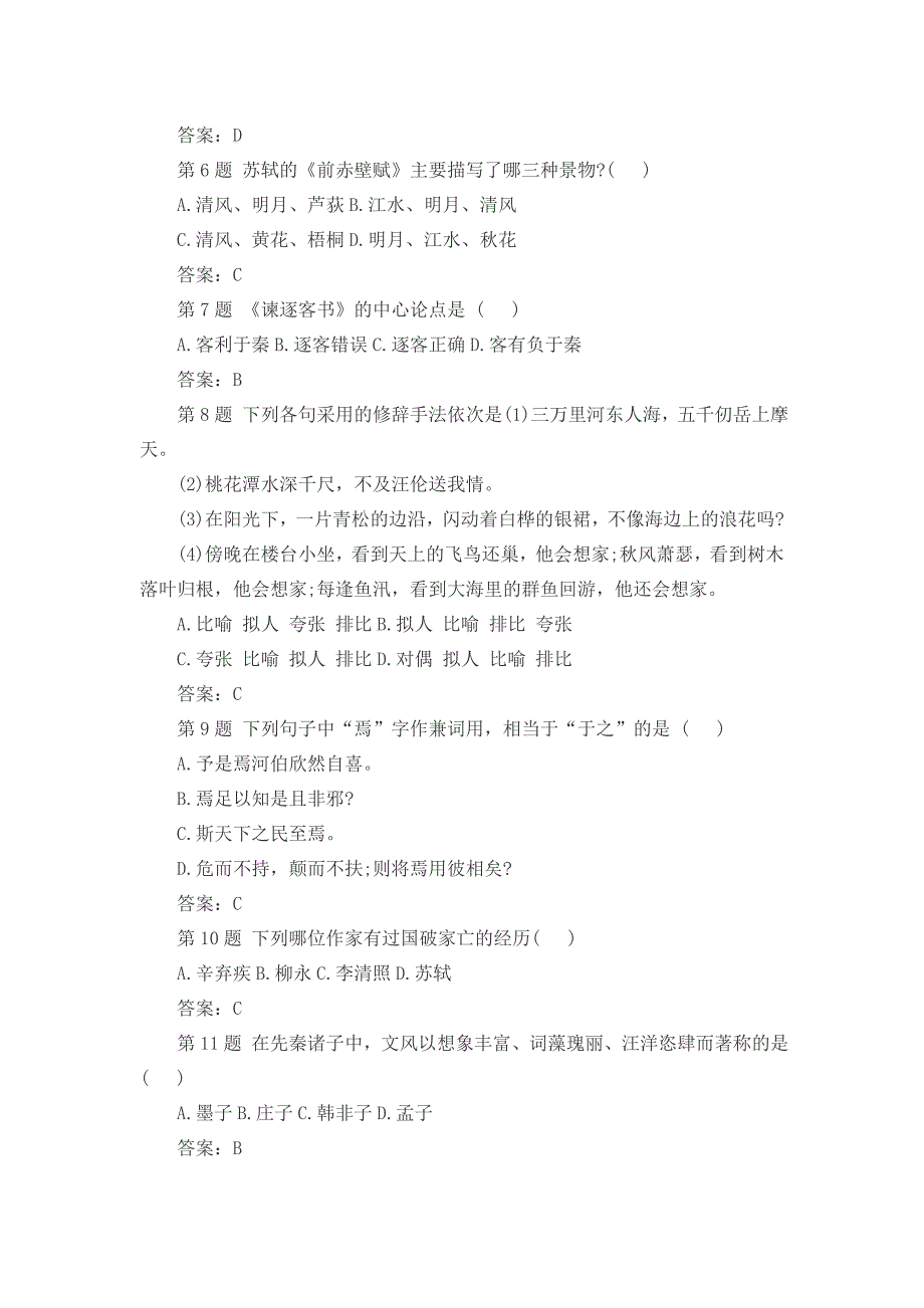 成人高考专升本《语文》综合训练题_第2页