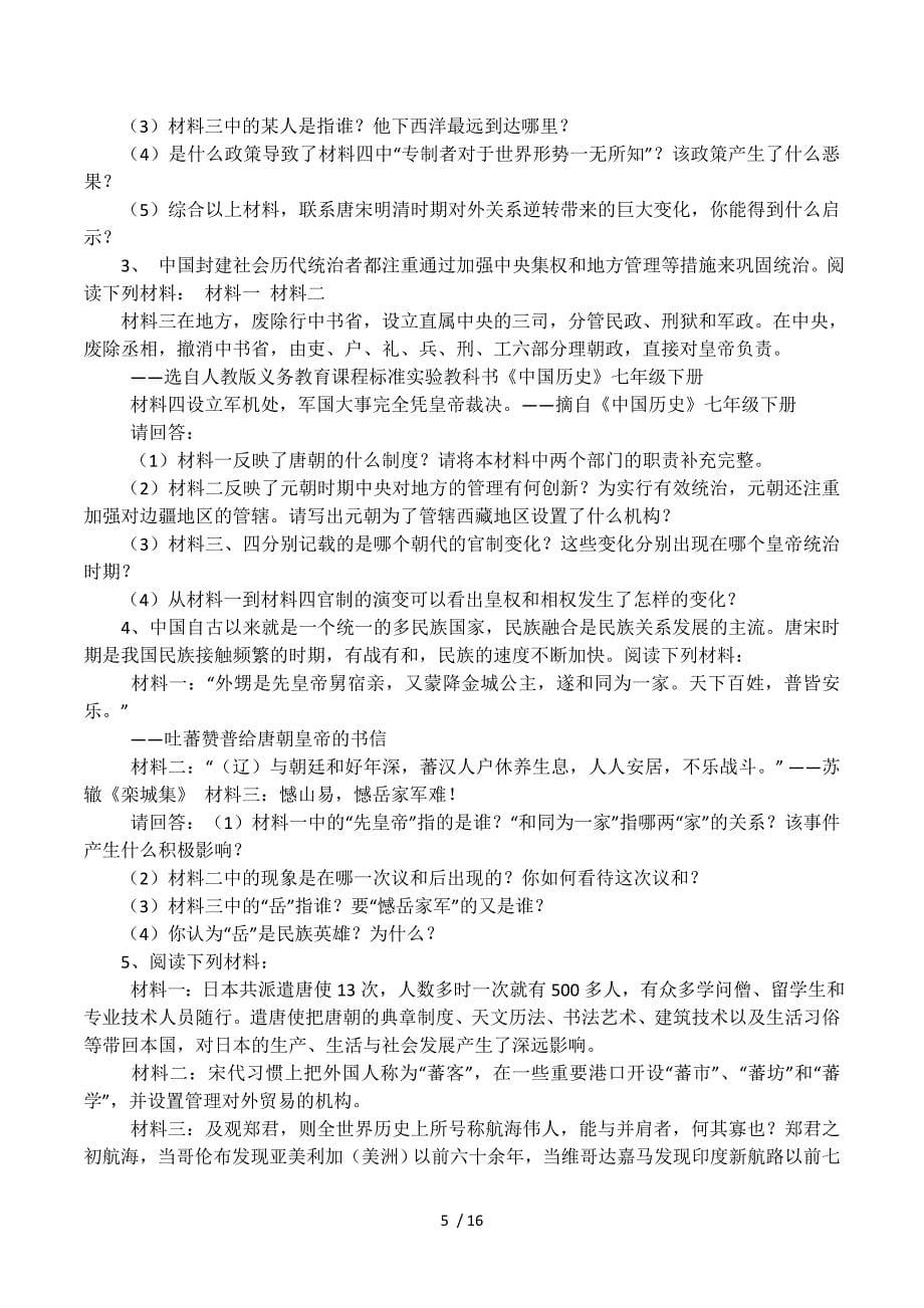 七年级历史下册总复习题.docx_第5页