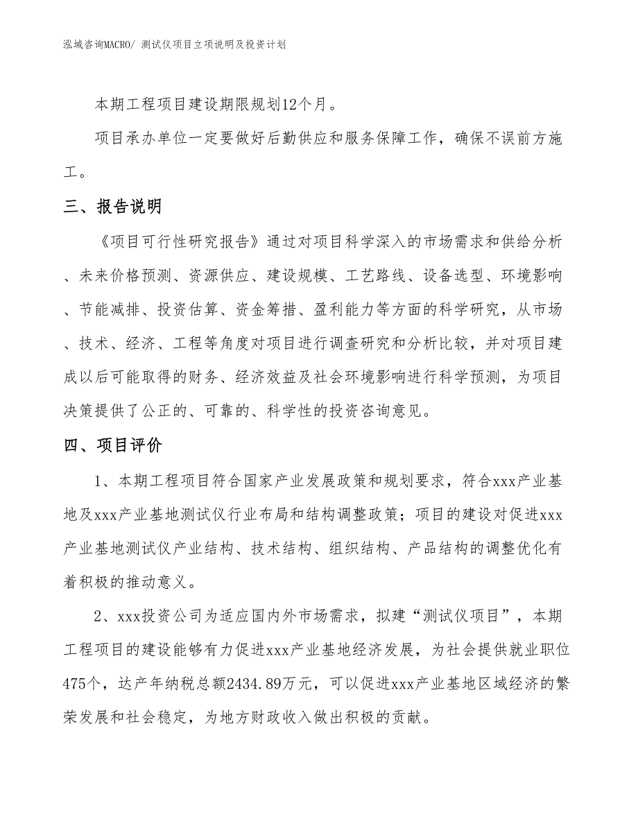 测试仪项目立项说明及投资计划_第4页