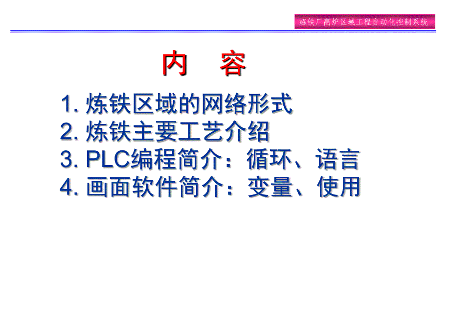 《炼铁工程部》ppt课件_第3页