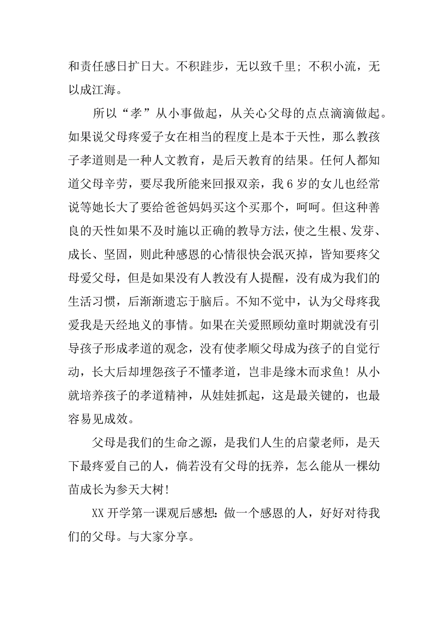 xx开学第一课观后感想800字作文看开学第一课电视后有感.doc_第2页