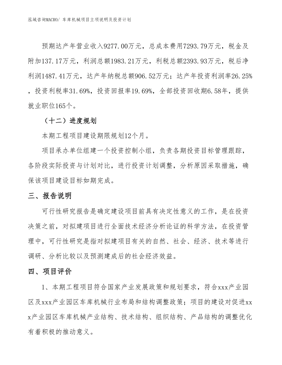 车库机械项目立项说明及投资计划_第4页