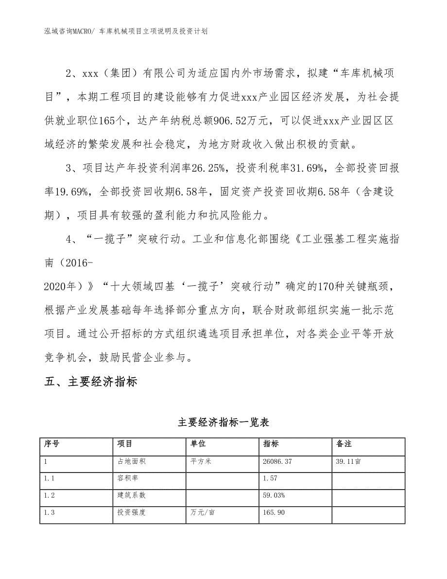 车库机械项目立项说明及投资计划_第5页