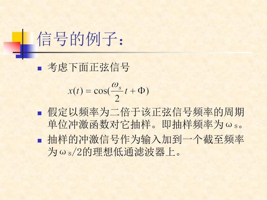 信号与系统讨论课讲稿抽样定理的质疑_第5页