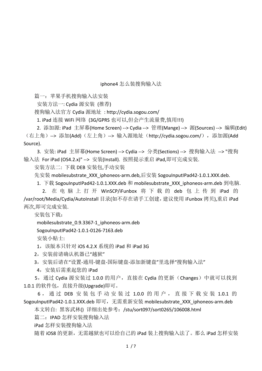 iphone4怎么装搜狗输入法.docx_第1页
