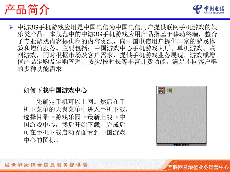 手机游戏培训材料_第2页