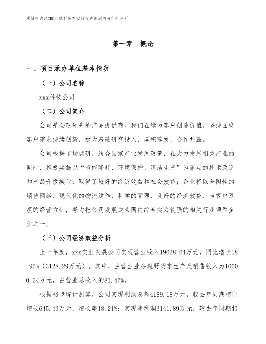 越野货车项目投资规划与可行性分析 (1)_第2页