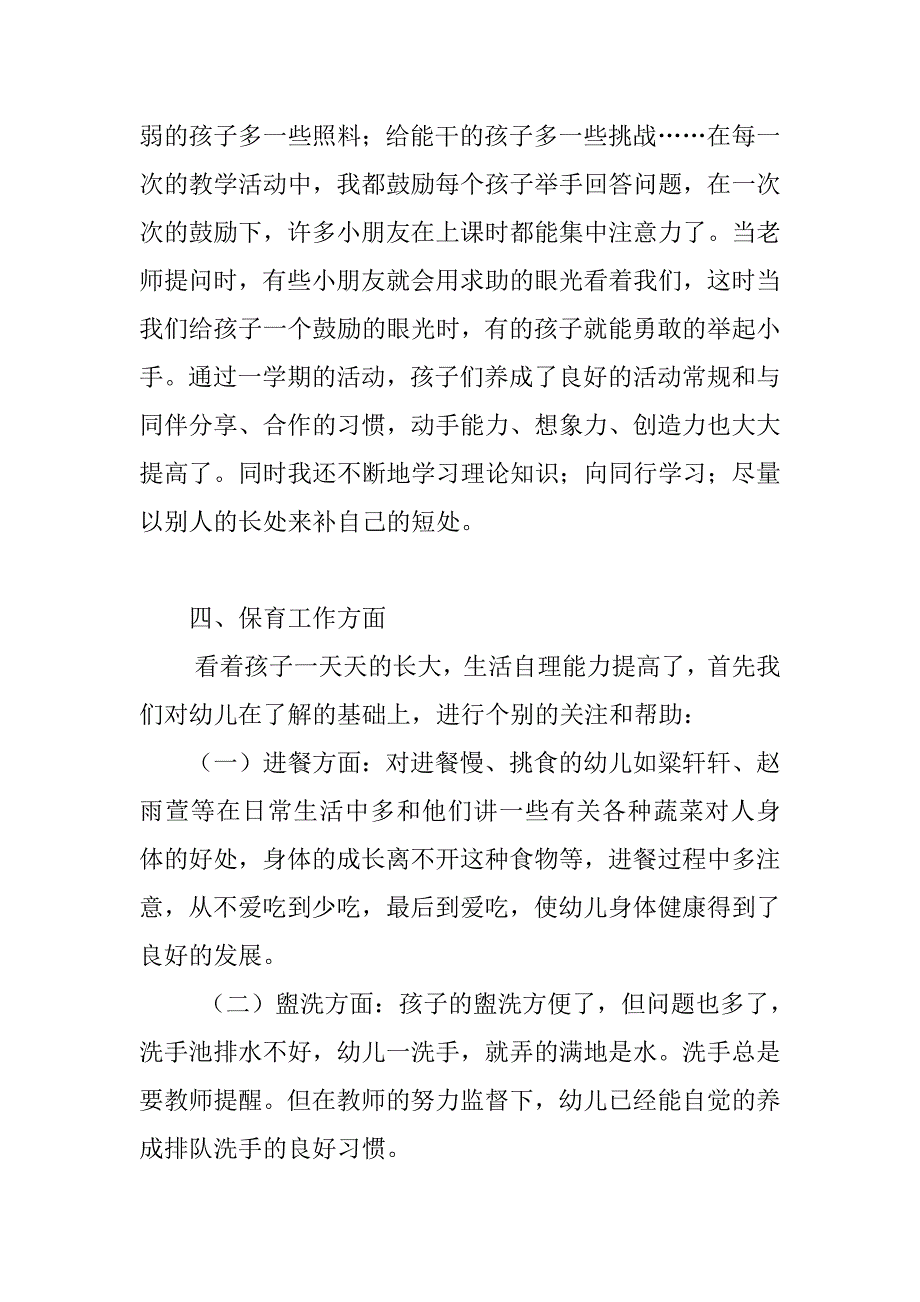 xx年幼儿园大班第二学期教学工作总结.doc_第3页