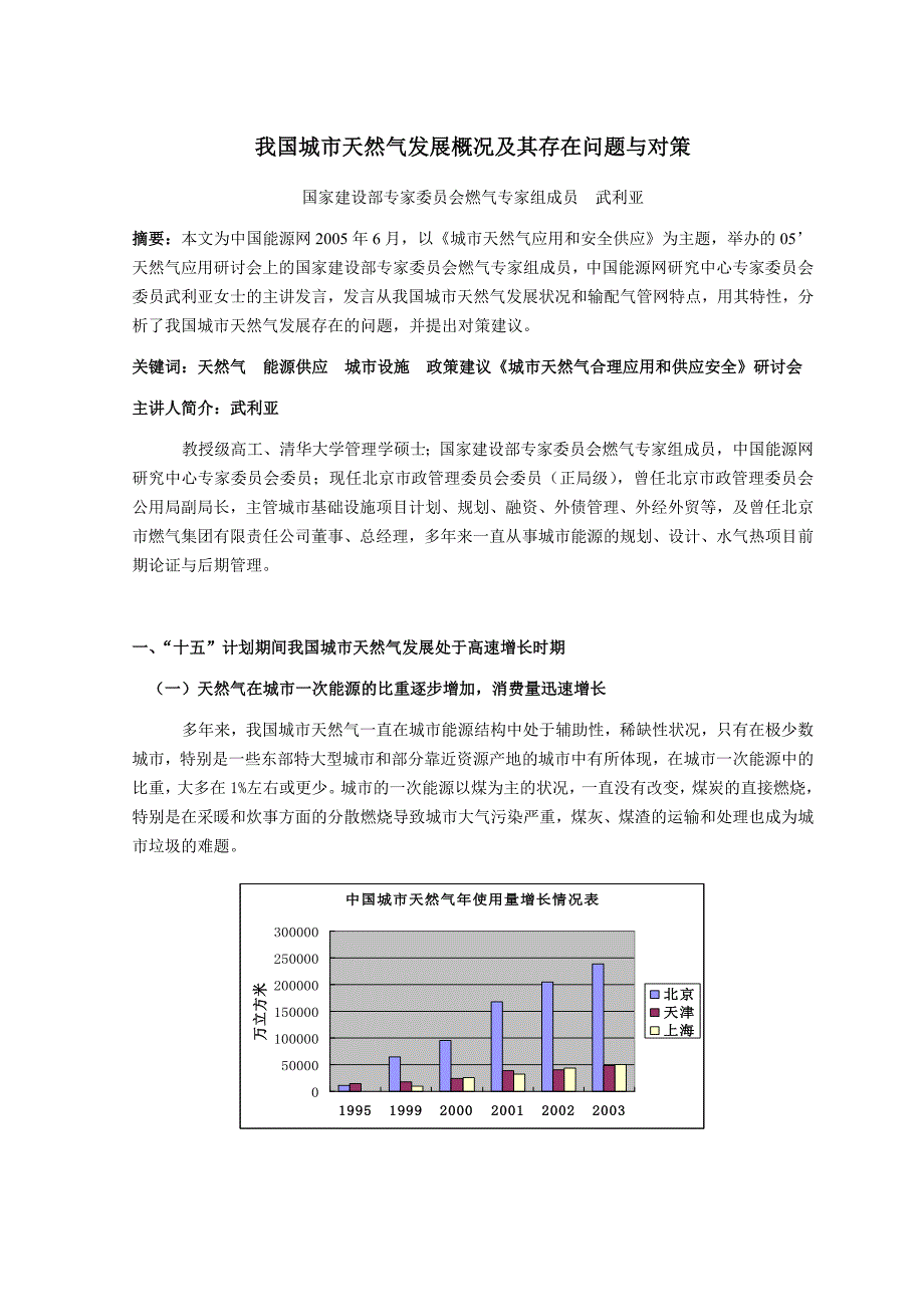 我国城市天然气发展概况及其存在问题和对策_第1页