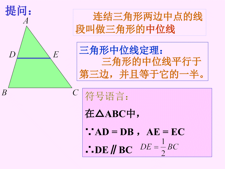 《角形中位线》ppt课件_第2页