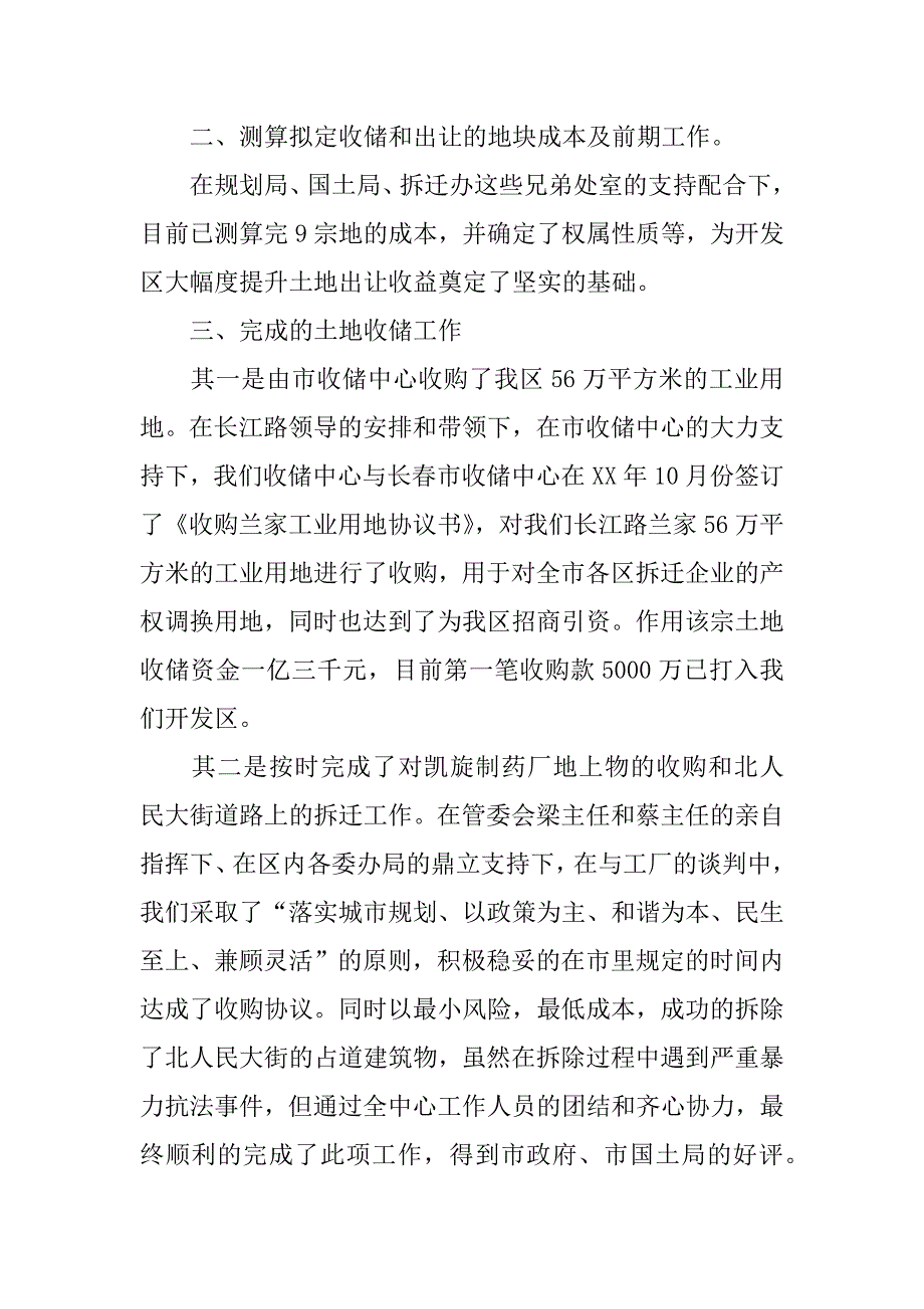 xx年年度考核开发区土地收购储备交易中心主任述职报告.doc_第2页