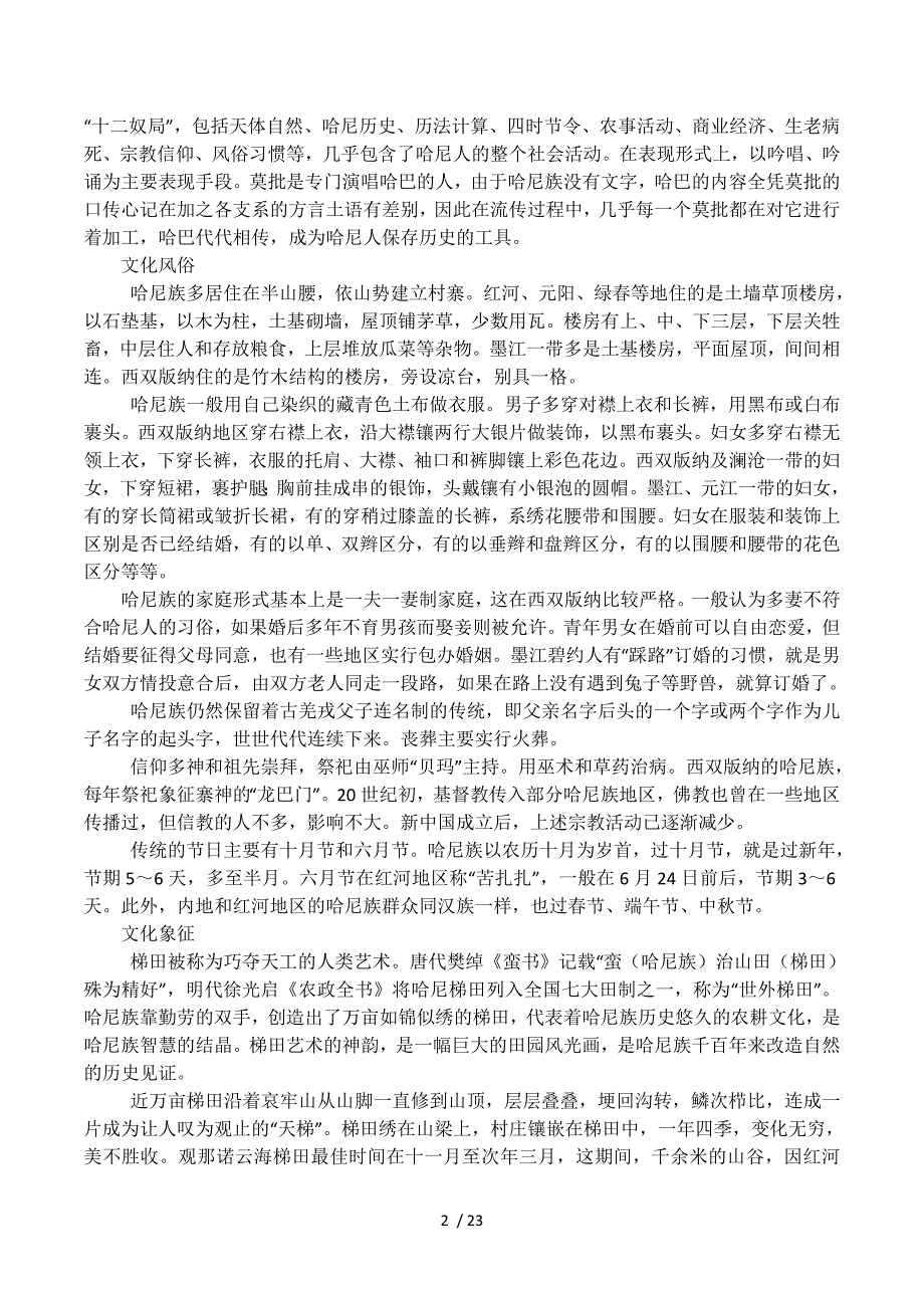 云南山谷名族文化.docx_第2页