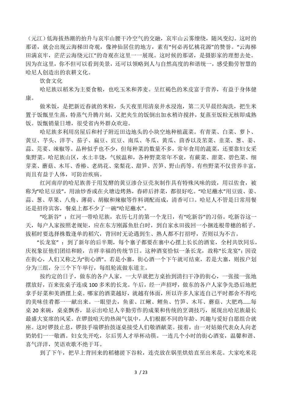 云南山谷名族文化.docx_第3页