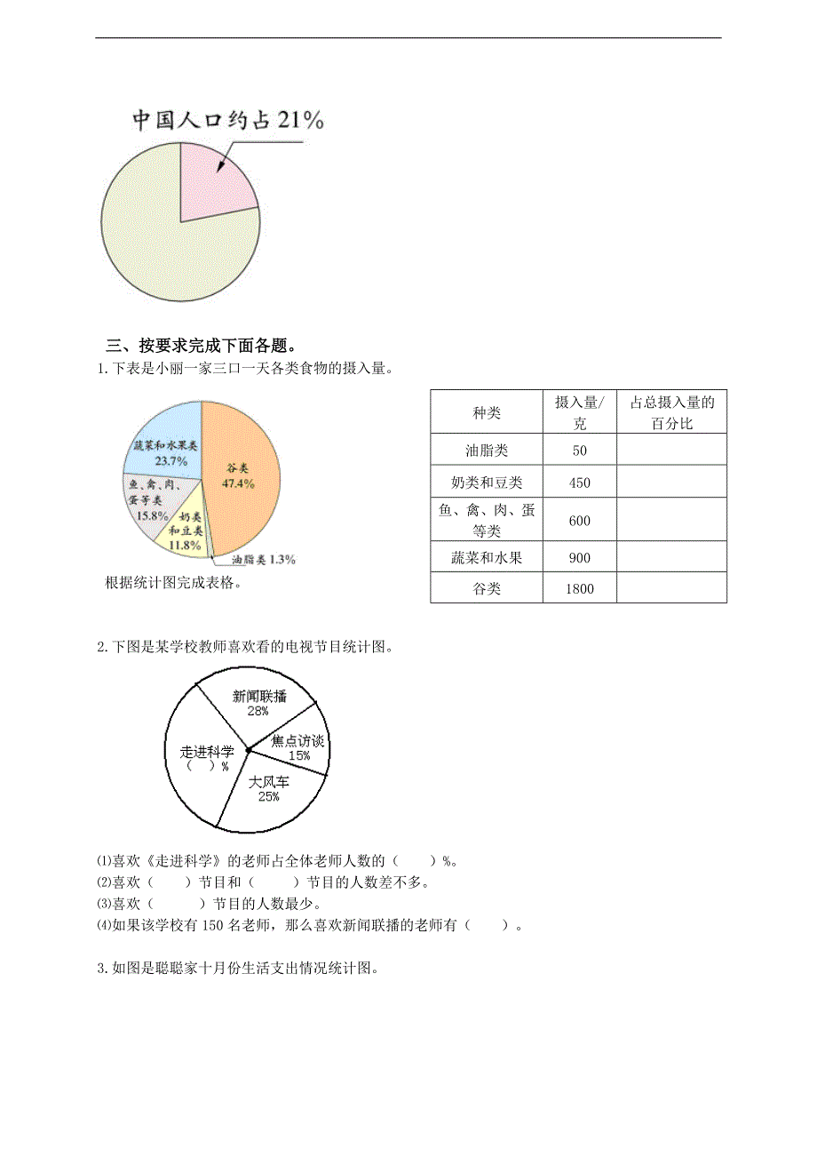 [六年级数学]六年级数学上册第六单元测试卷_第2页