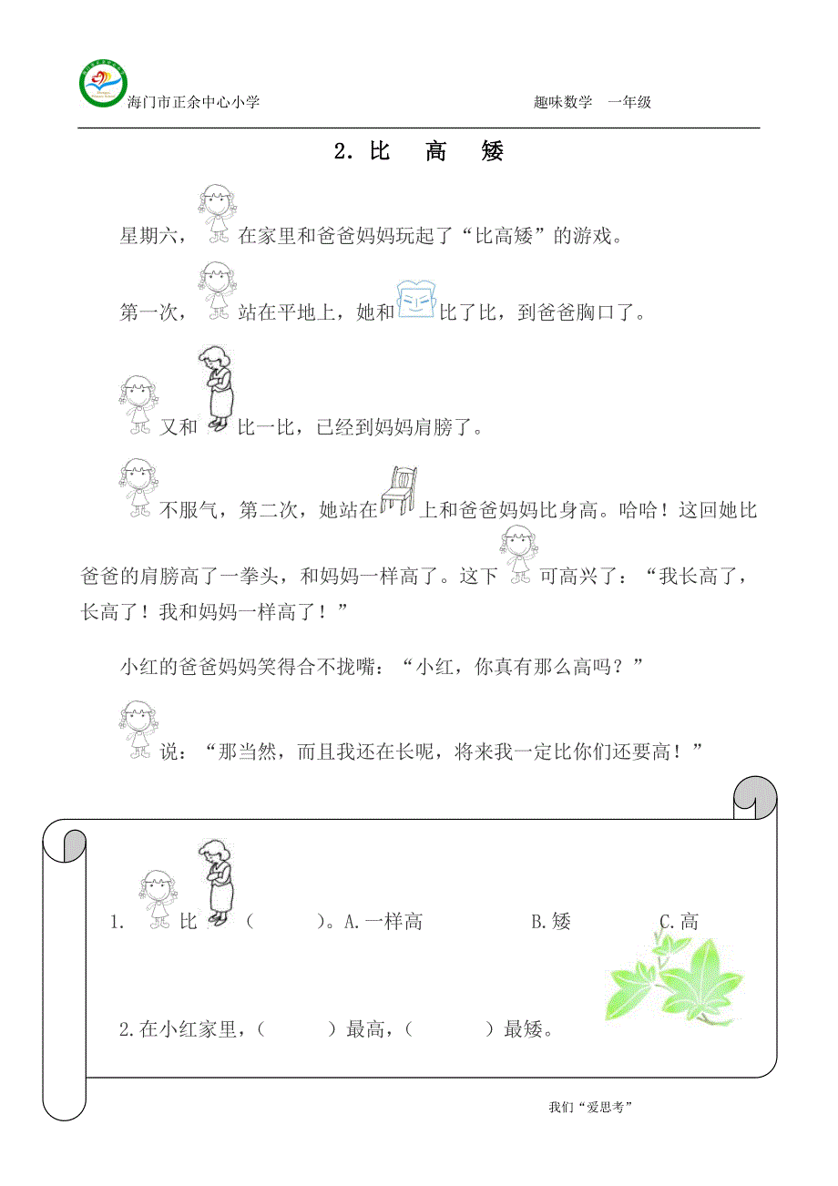 一年级数学社团_第3页