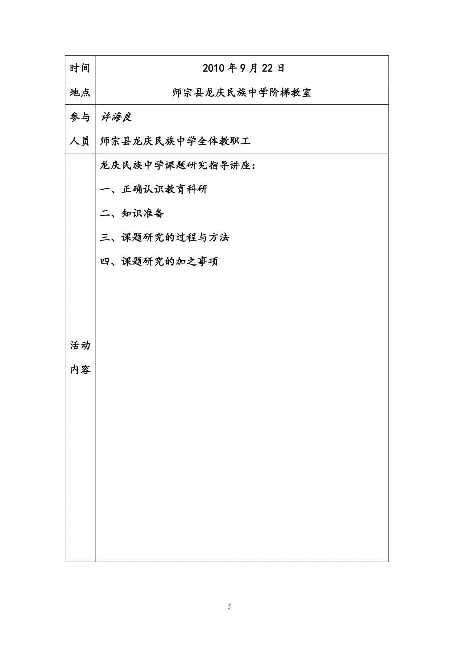 [初三理化生]课题研究大事记_第5页