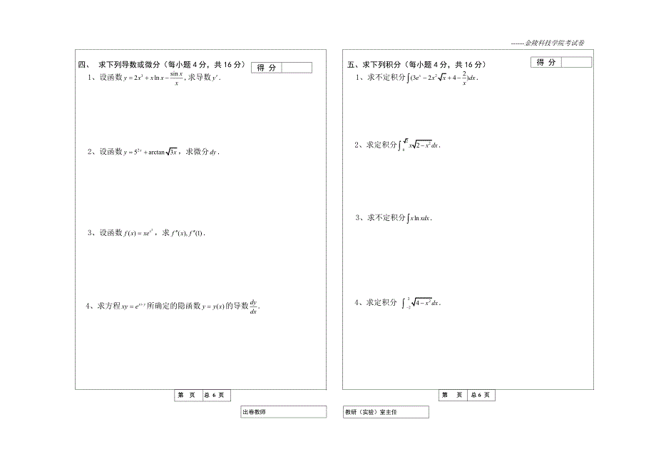 微积分b1-试卷a-10公本-副本_第2页