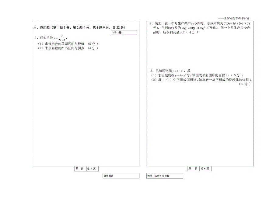 微积分b1-试卷a-10公本-副本_第3页