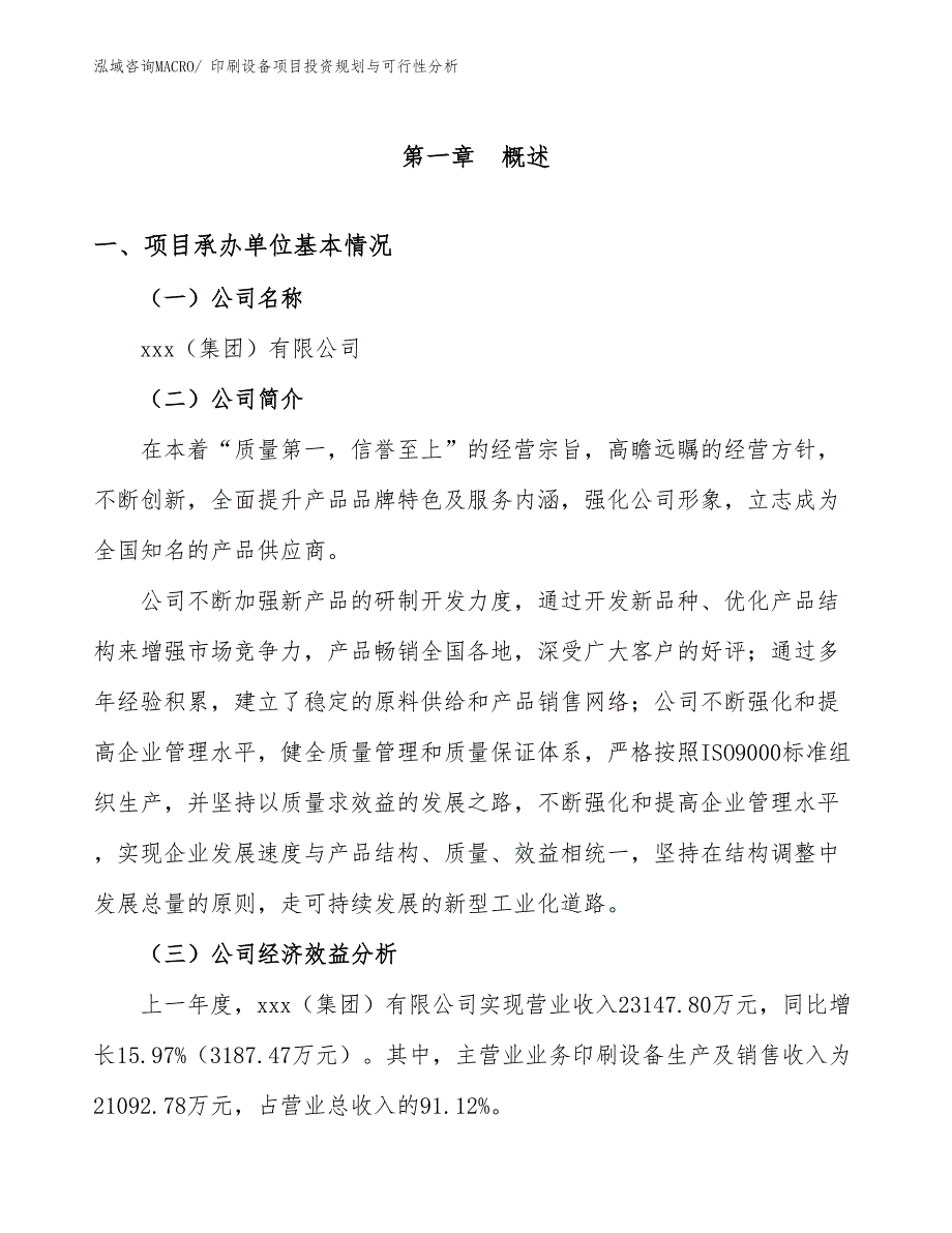 印刷设备项目投资规划与可行性分析_第2页