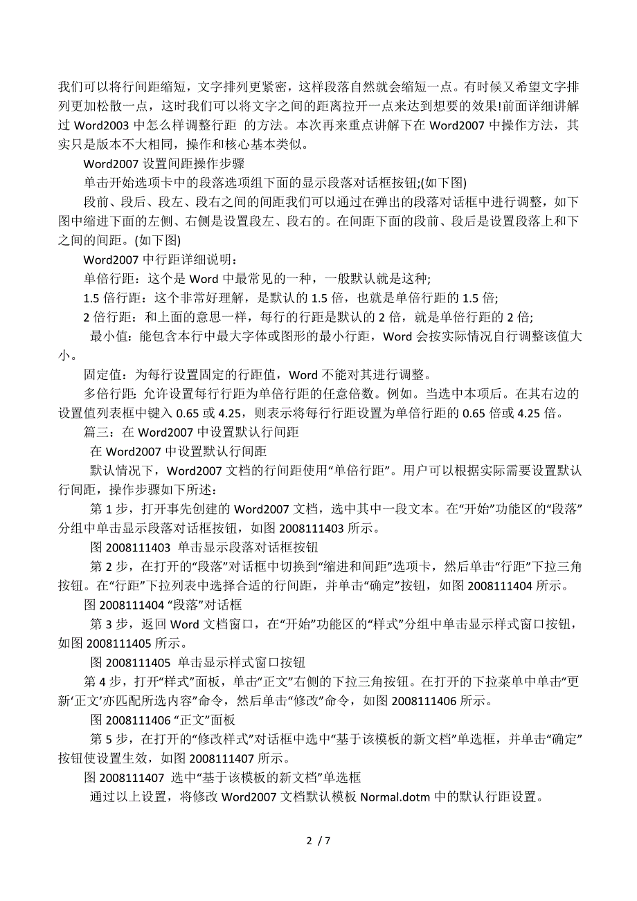 word2017如何设置行间距.docx_第2页