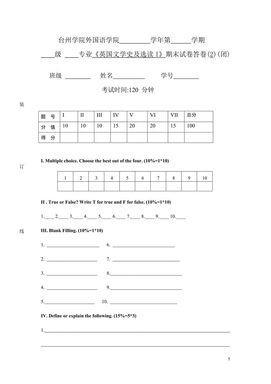 《英美文学史及选读》期末试卷（2）_第5页