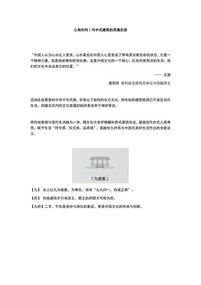 心有所向丨融创九樾府与中式建筑的灵魂交谈