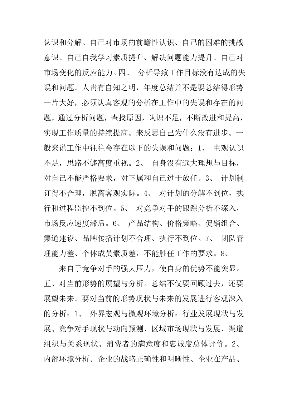 xx年度部门工作总结.doc_第3页