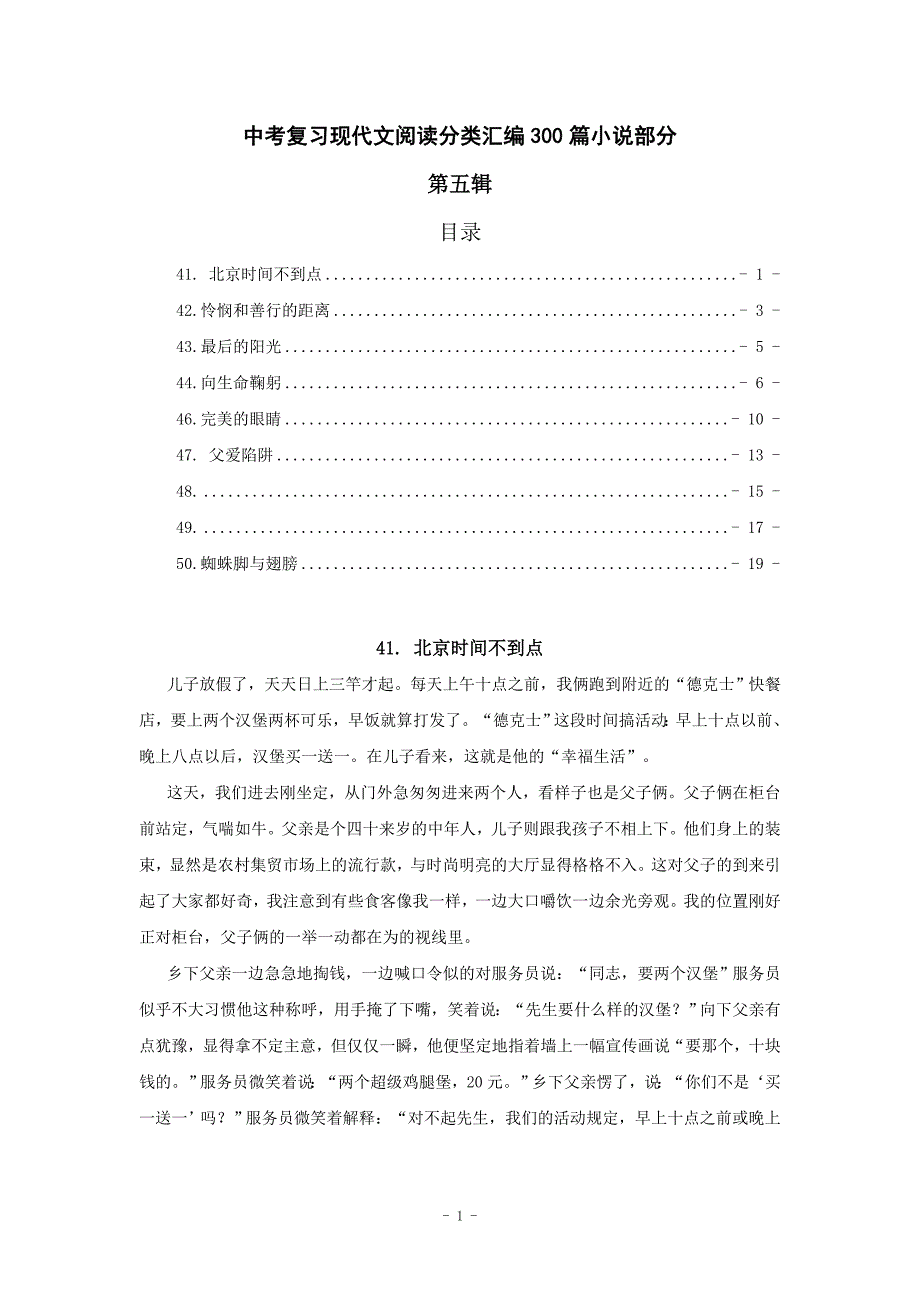 [中考语文]中考复习现代文阅读分类汇编300篇小说部分_第1页