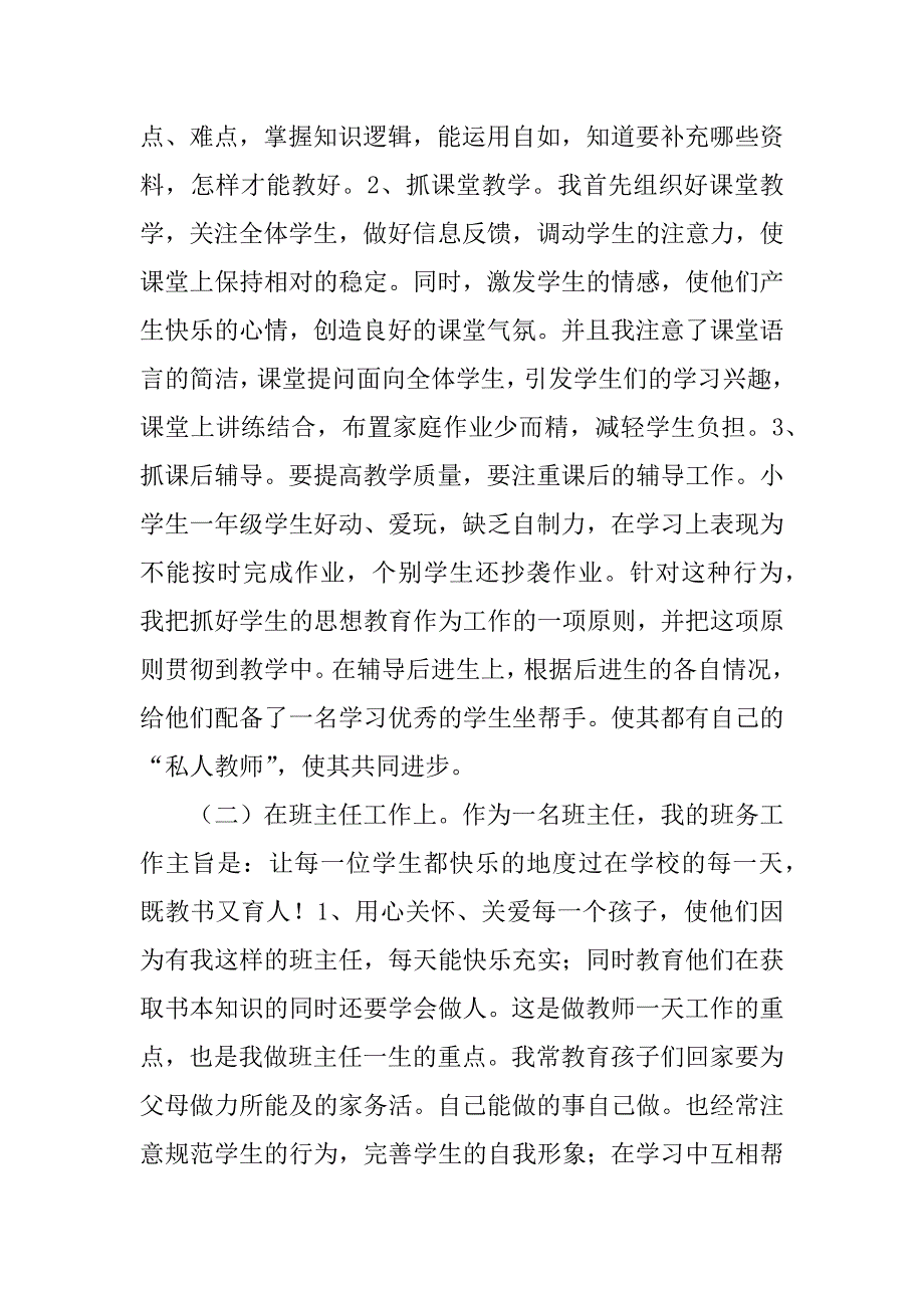 xx上学期小学一年级班主任工作总结.doc_第2页