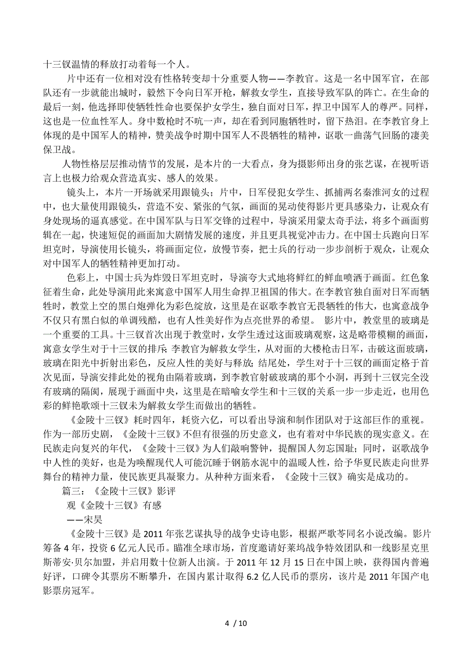 《金陵十三钗》影评.docx_第4页