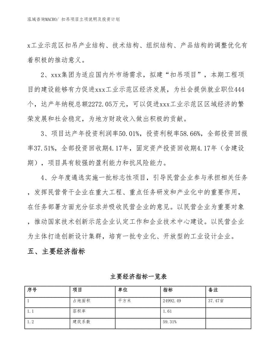 插销项目立项说明及投资计划_第5页