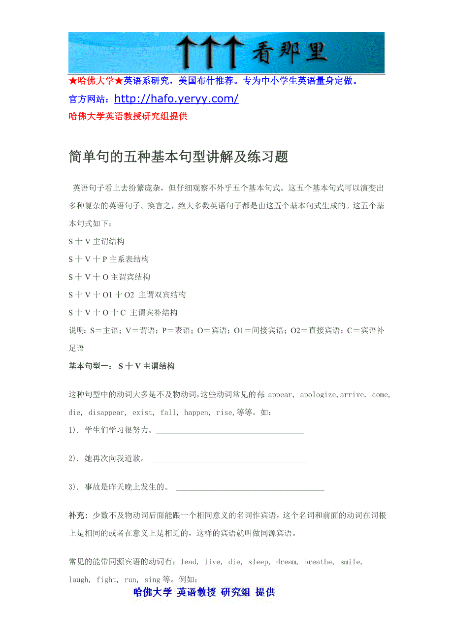 [外语学习]简单句的五种基本句型讲解及练习题_第1页