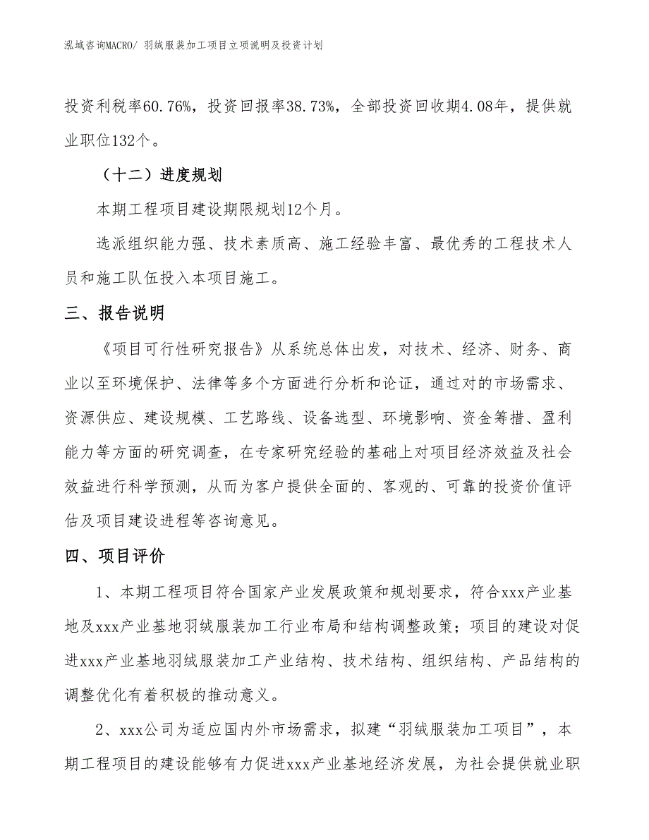 羽绒服装加工项目立项说明及投资计划_第4页