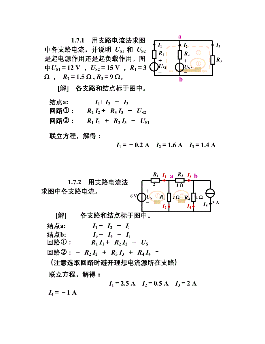 电工化学试题及解答_第1页