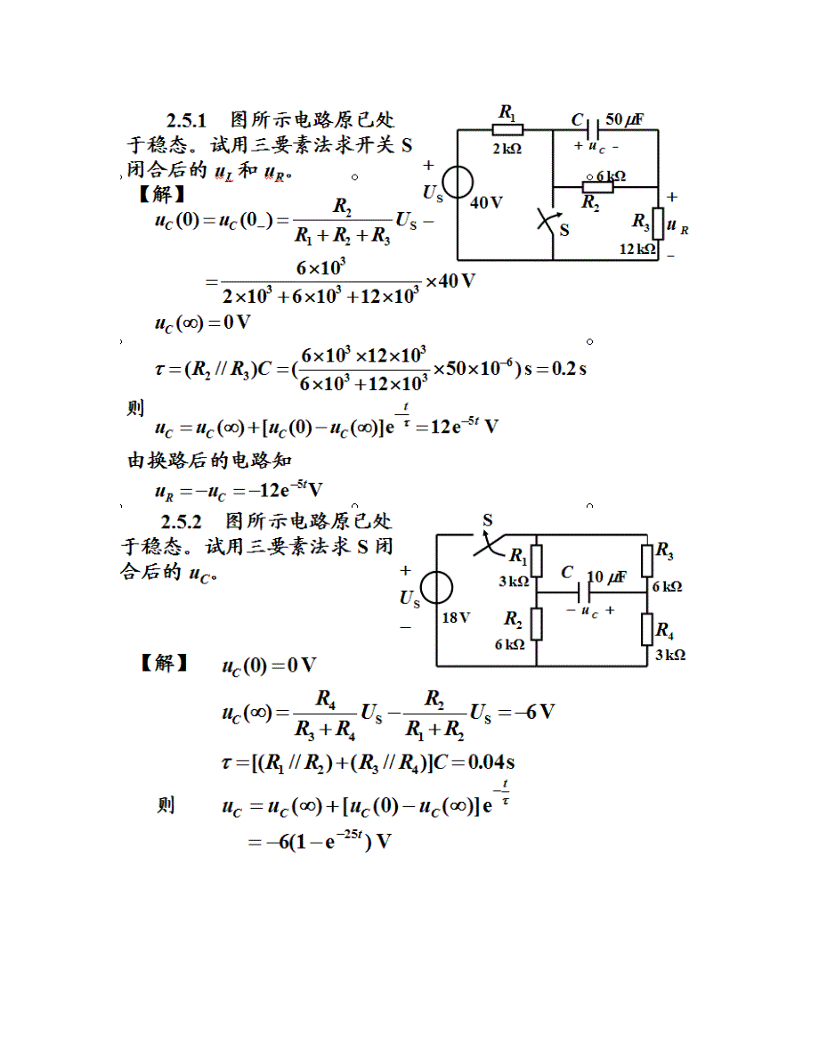 电工化学试题及解答_第2页