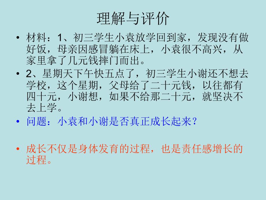 《我们在成长》ppt课件_第3页