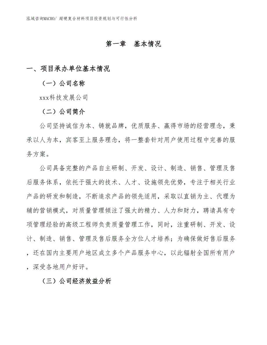 超硬复合材料项目投资规划与可行性分析 (1)_第2页