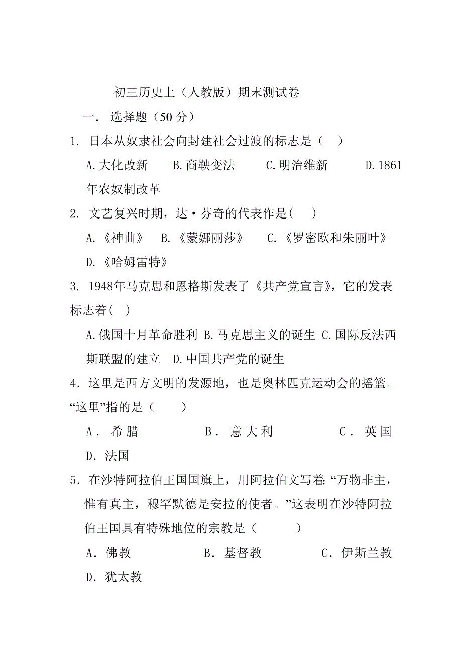 [初三政史地]初三历史上人教版期末测试卷_第1页