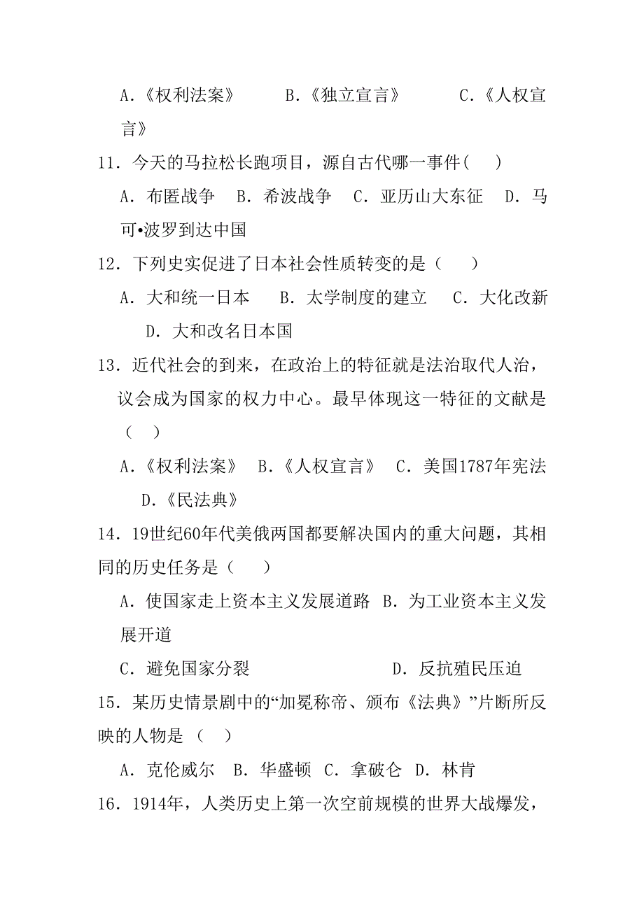 [初三政史地]初三历史上人教版期末测试卷_第3页